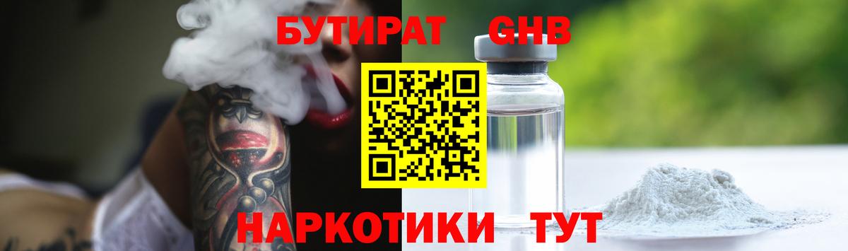 Бутират  Вход с VPN  Верхний Уфалей  БУТИРАТ BDO 33% 