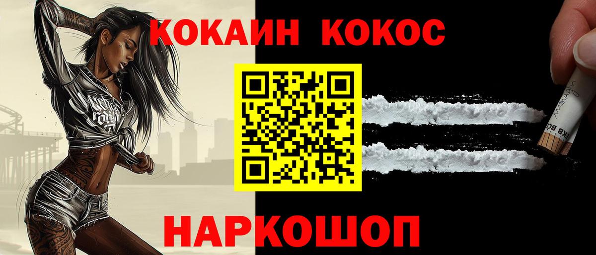 Кокаин 97% Верхний Уфалей