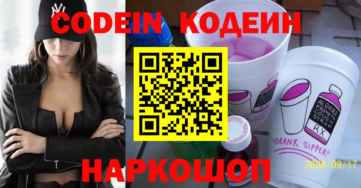 где найти наркотики  Codein Purple Drank  Вход с VPN  Верхний Уфалей  Codein напиток Lean (лин) 